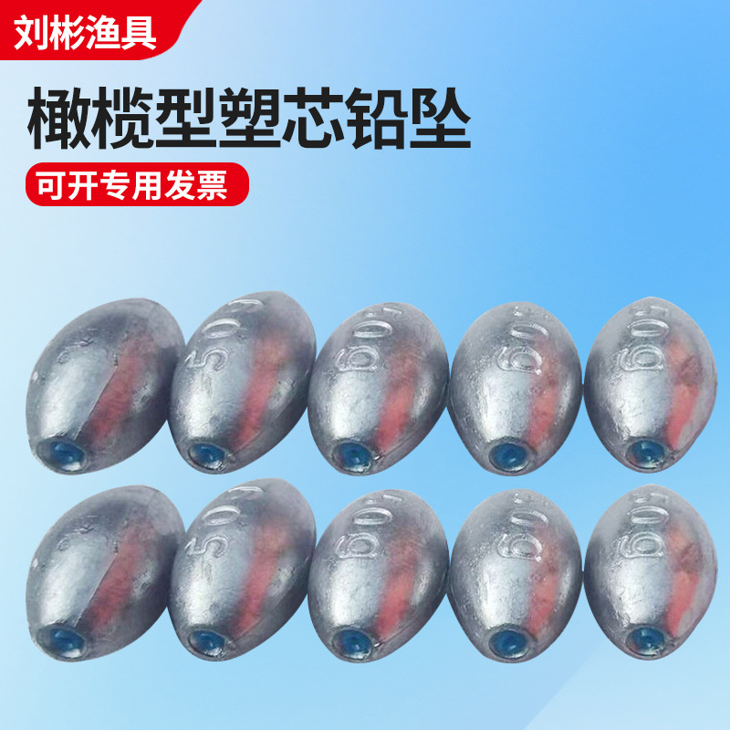 中通不伤线海钓铅坠塑芯款橄榄通心坠鱼坠海钓铅坠小配件批发坠铅