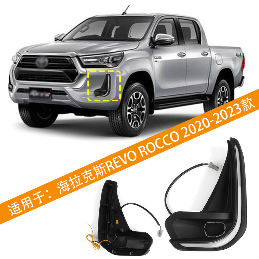 Aplicable a 20 - 23 HILUX REVO ROCCO lámpara diurna de dos luces Hercules lámpara diurna de niebla conjunto