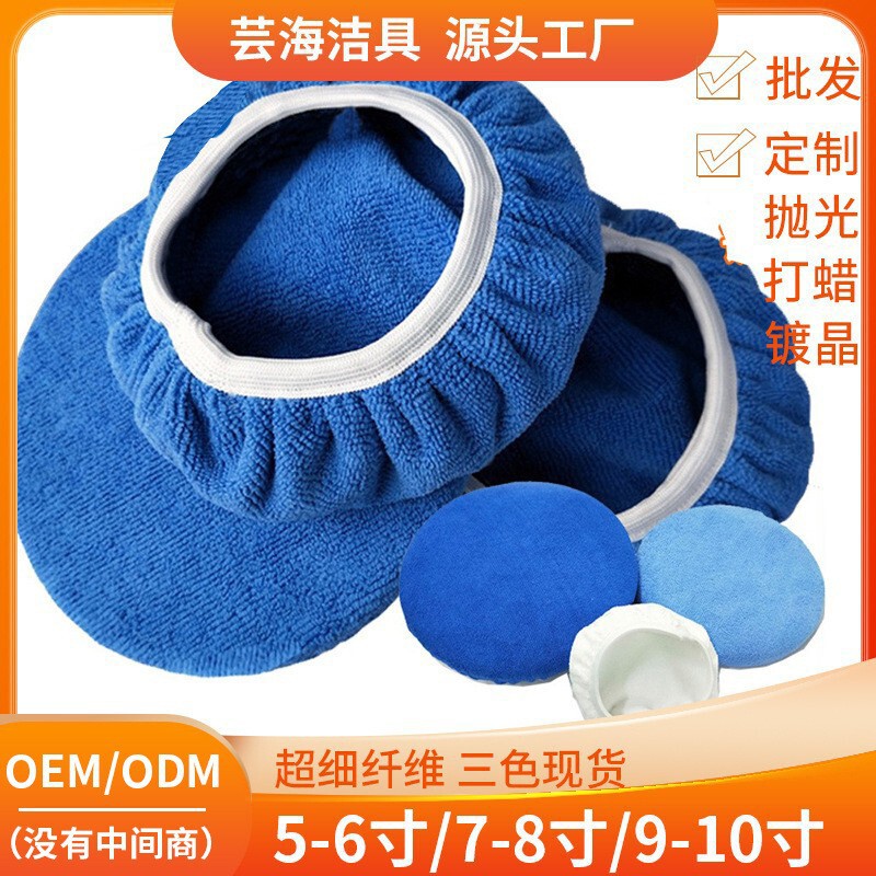 Car Microfiber Waxing Cover Coral Velvet Polishing Cover Waxing Machine Replacement Cloth Cover Car Wash Beauty Cleaning Tool