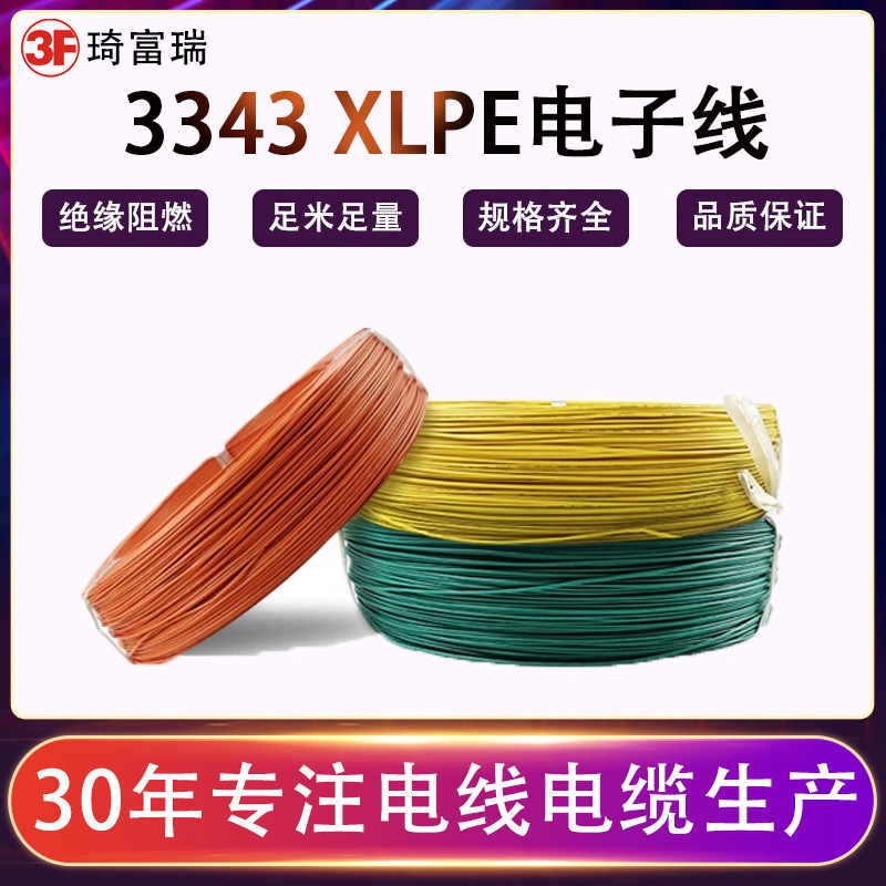 ul3443美标认证电子线14 16 18 20awg xlpvc连接线交联辐照电线