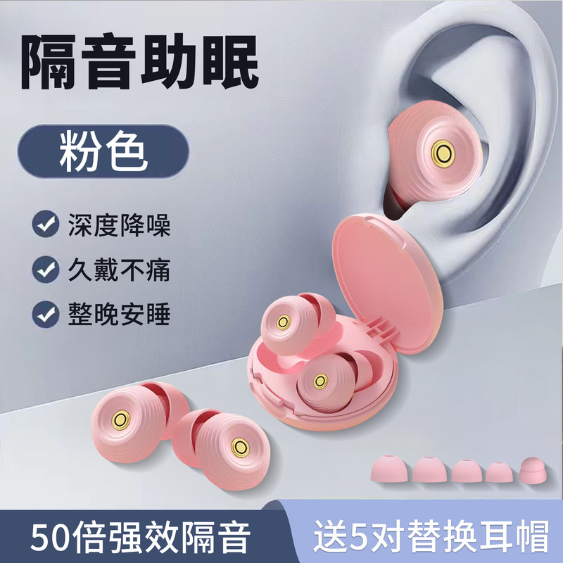 New Private Model Filter Earplugs for Nap Time in Dormitory, Multi-Head Replaceable, Noise Reduction, Anti-Noise, Silicone Noise-Canceling Gadget