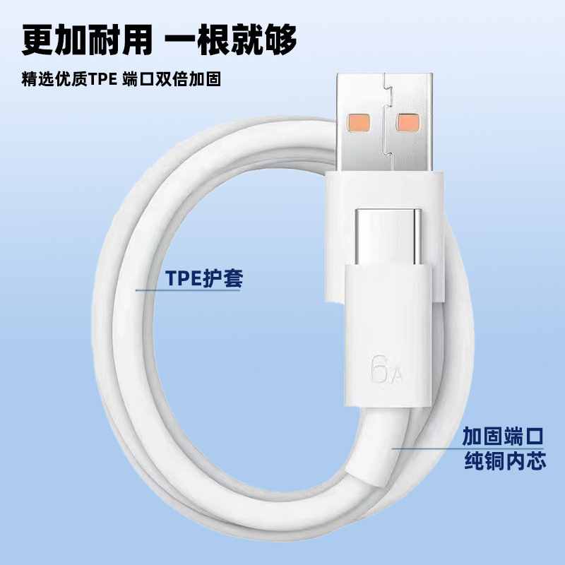 6aデータケーブルtypec充電ケーブルは、HonorとHuaweiの66w超急速充電データケーブルに適しており、工場在庫で卸売可能です。|undefined