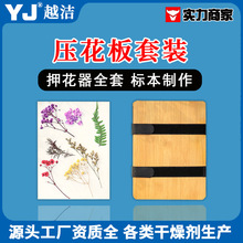压花板套装押花器绑带款全套手工工具干花植物标本制作衬纸吸水板