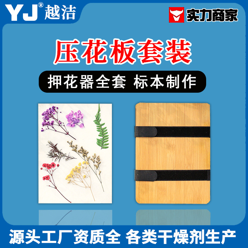 压花板套装押花器绑带款全套手工工具干花植物标本制作衬纸吸水板