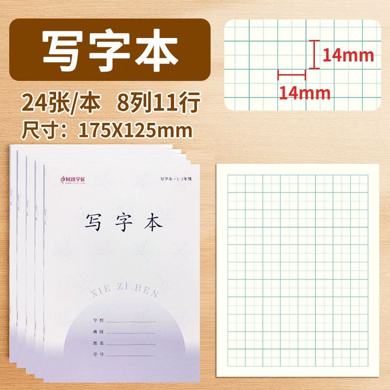 凤凰江苏2025新版加厚作业本田格本拼音本英语本1-9年级本子|undefined