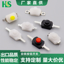 小型按钮开关1208YD黑色/白色 直脚/弯脚手电筒按钮自锁控制开关