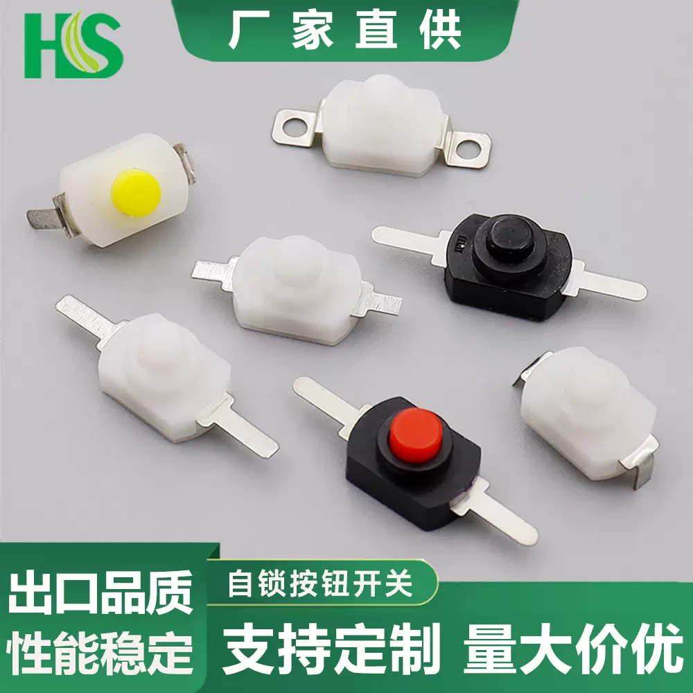 小型按钮开关1208YD黑色/白色 直脚/弯脚手电筒按钮自锁控制开关