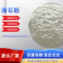 厂家直供滑石粉塑料橡胶涂料填充工业滑石粉造纸陶瓷高白滑石粉