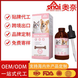 贴牌代工宠物皮肤健康外贸跨境专供OEM美毛滴剂ODM宠物营养补充剂