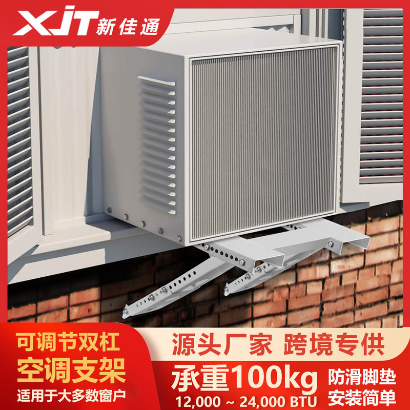 Window air conditioning accessories factory wholesale air conditioning bracket support set adjustable window air conditioning window bracket