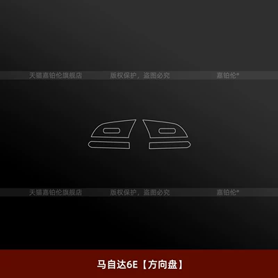 central control screen tempered film, interior | Car interior film - mazda-6esteering-wheel