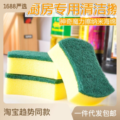 Powerful decontamination cleaning sponge, magic sponge, magic sponge, kitchen dishwashing sponge, single piece