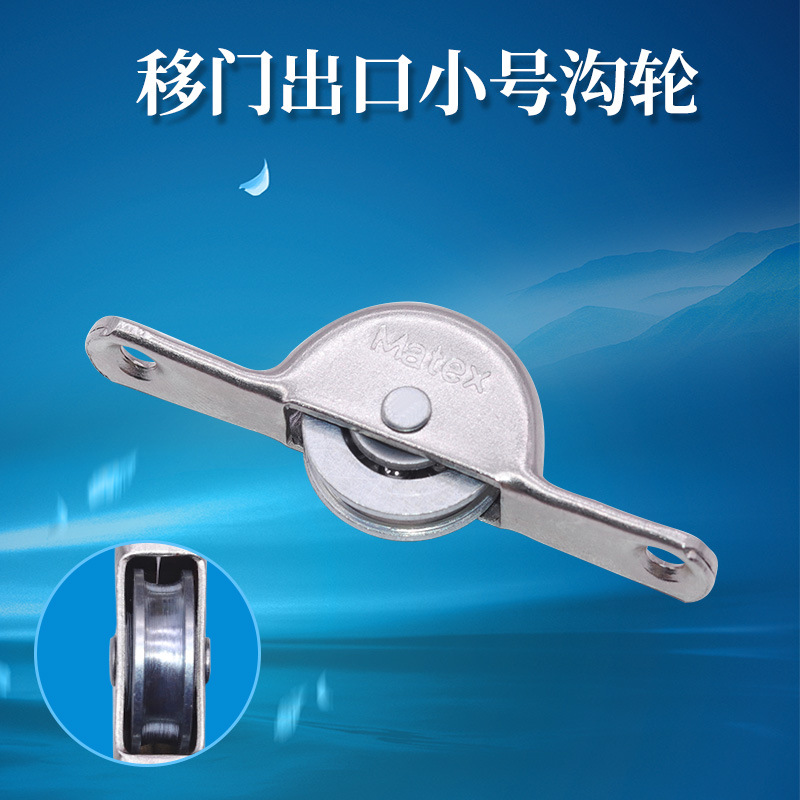 纱窗滑轮橱柜滑轮塑钢门窗轮槽轮推拉窗户地滑滚轮移门轮小号沟轮