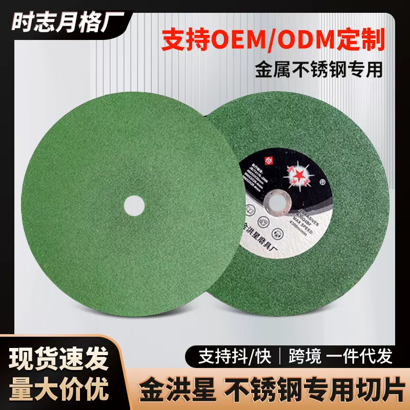 350绿色不锈钢专用切割片增强树脂砂轮片速度快金属切锯片