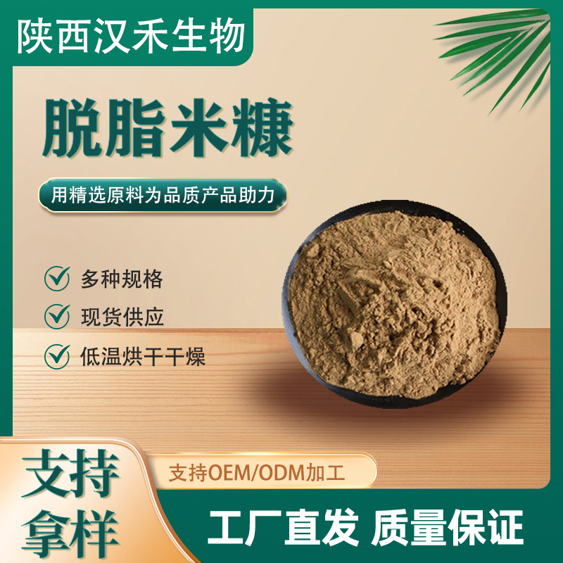 脱脂米糠粉 80目木糠粉原料米糠粉原料 量大从优小量分装现货米糠