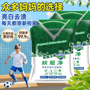 500g school uniform clean wash school uniform stain removal artifact strong washing powder white clothes yellow wash school uniform live oxygen decontamination