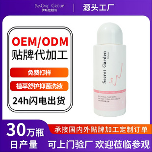 Customizable Plant Extract Soothing and Antibacterial Lotion Soothes and Repairs Private Cleansing and Strengthens Antibacterial Type for Internal and External Use