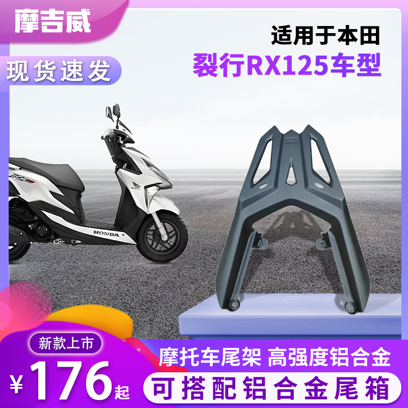 Aplicable a la línea de división RX125-37 estante trasero estante de cola estante de cola estante de división estante de cola de motocicleta de aleación de aluminio