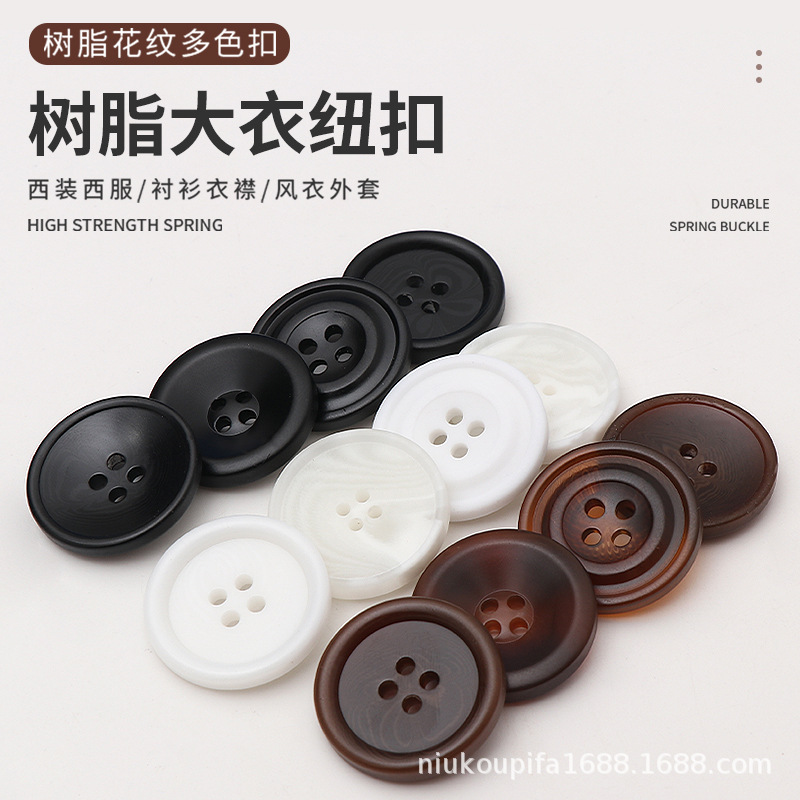 现货批发高档树脂四眼纽扣毛呢大衣风衣西服上衣外套钮扣