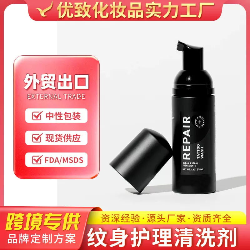 跨境全英文纹身泡沫清洁剂温和深层清洁滋润纹绣护理慕斯加工定制