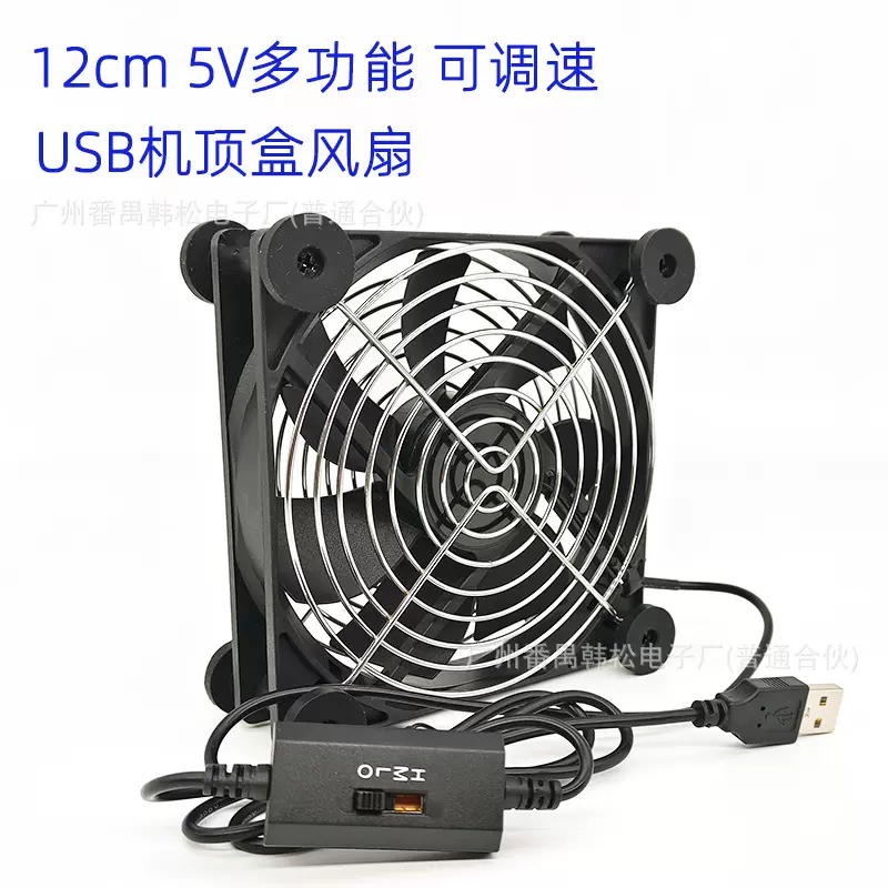 12025风扇5V桌面散热USB调速 机箱路由器 机顶盒双滚珠散热风扇