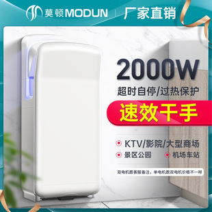 Morton manufacturers automatic induction double-sided jet hand dryer hand dryer hotel business dryer mobile phone dryer