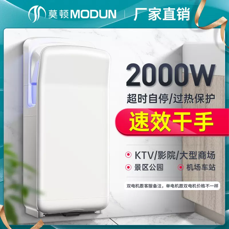 莫顿厂家自动感应双面喷气式干手器烘手器酒店商务式烘手机干手机