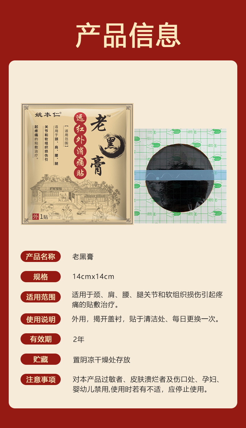 Yao Benren Lao Hei Gao Herbal Pain Relief Patch for Neck Shoulder Waist and Leg Joints 14cm x 14cm details