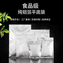 纯铝箔平底密封自封袋加厚食品包装猫狗粮茶叶密封锡箔纸塑封袋子