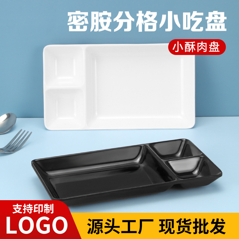 密胺小酥肉盘子火锅店红糖糍粑专用盘饺子分格小吃碟薯条干鱿鱼盘