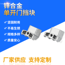 供应销售 PS机柜附件 PS-011-2 单开门挡块 （锌合金）