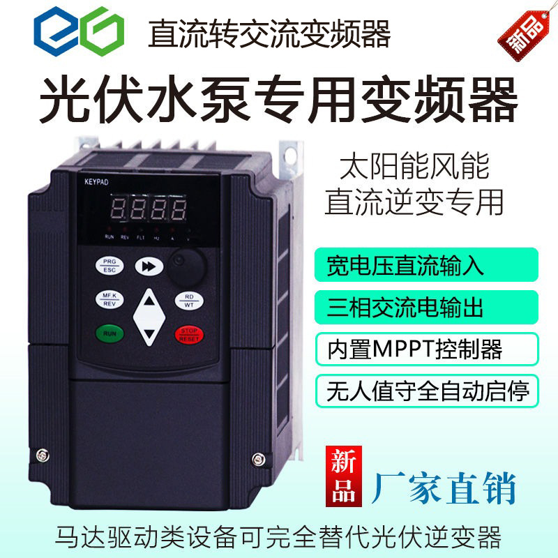solar energy Frequency converter 220v380v Photovoltaic DC 1.5kw Three-phase inverter mppt Inverter controller