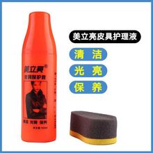 美立亮皮具保护液护理液 沙发皮衣上光保养油 皮革清洁护理剂
