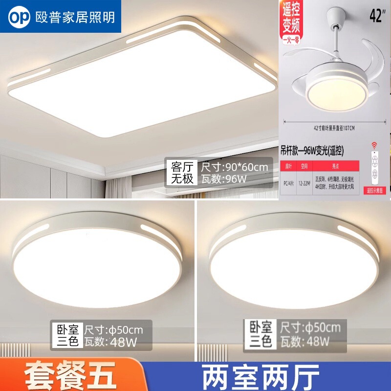 OP殴普led吸顶灯客厅主灯餐厅现代简约超薄卧室灯全屋灯具套餐灯|undefined