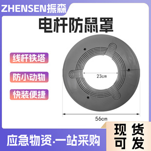 Electricity Pole and Tower Rodent-Proof Cover, Sun Protection, Acid and Alkali Insulation Barrier Board, Non-Conductive Facility Rodent-Proof Ring Manufacturer