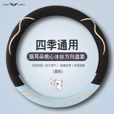 Cartoon Cute Women's All-Season Car: Steering wheel cover - sky-blue-o-type-general
