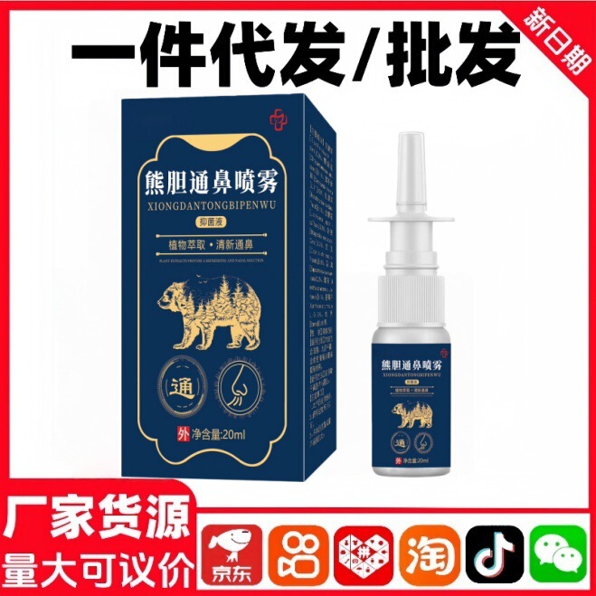 Nasal Spray for Allergies, Acute and Chronic Sinus Congestion, and Nasal Blockage. Bear Bile Nasal Spray, Available for Dropshipping Nasal Spray for Allergies, Acute and Chronic Sinus Congestion, and Nasal Blockage. Bear Bile Nasal Spray, Available for Dropshipping