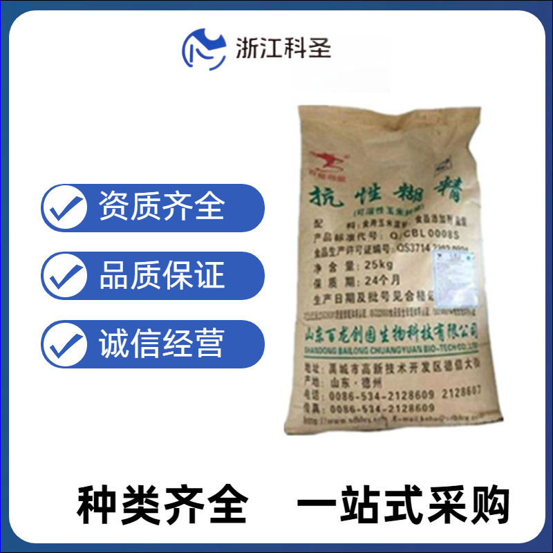 抗性糊精 食品级抗性糊精 水溶性膳食纤维 欢迎订购