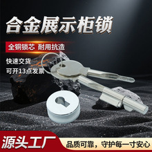 厂家直供展柜锁锁芯防盗防撬通用钥匙锁不锈钢安全防护锁芯配件