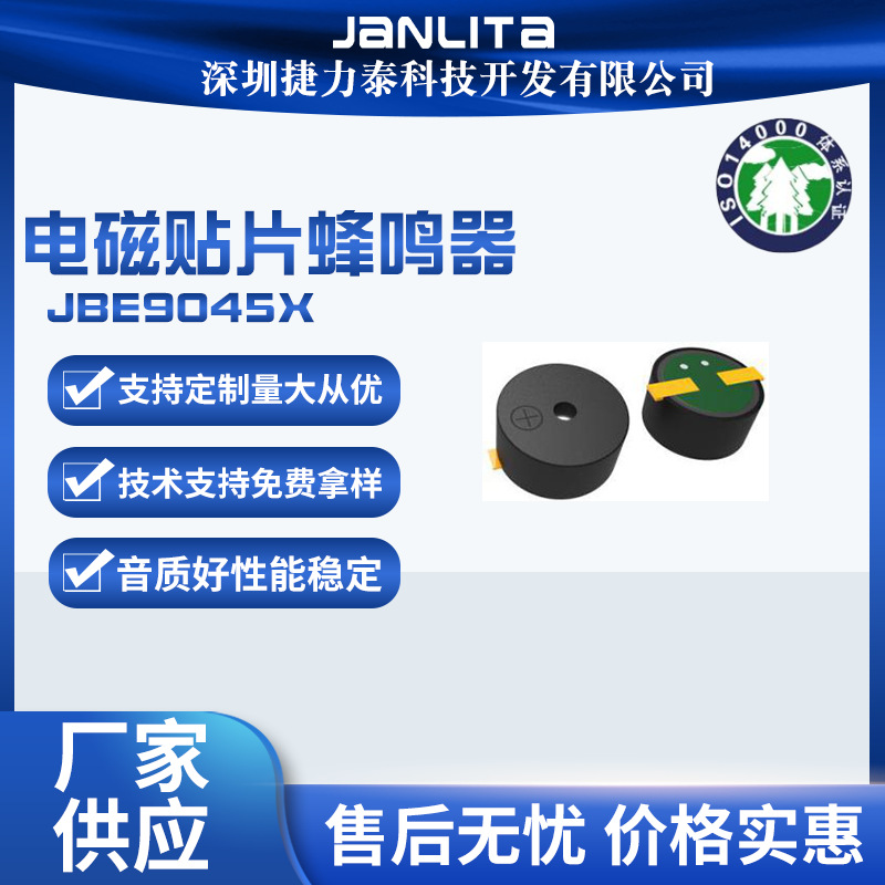 捷力泰9045电磁式5v无源贴片式蜂鸣器 报警器蜂鸣器JBE9045X
