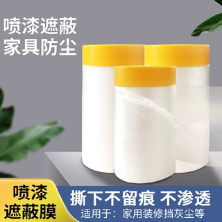 油漆喷涂遮蔽和纸膜遮蔽膜汽车喷漆遮蔽膜房屋装修墙面防尘保护膜