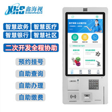 壁挂式电容触摸一体机自助刷医保卡挂号扫描缴费多功能自助终端机
