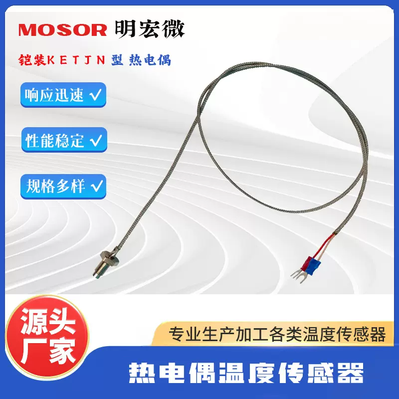 M6螺牙K型热电偶测温探头感温线适用于工业仪表高精度温度传感器