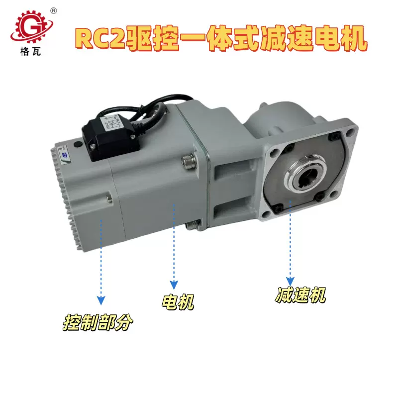 中大RC2驱控一体式机小体积高效率微型直流无刷减速电机
