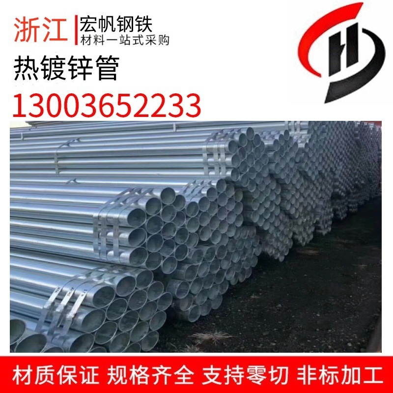 现货杭州消防热镀锌管批发 建筑工程用 Q235B空心镀锌管 空心圆管