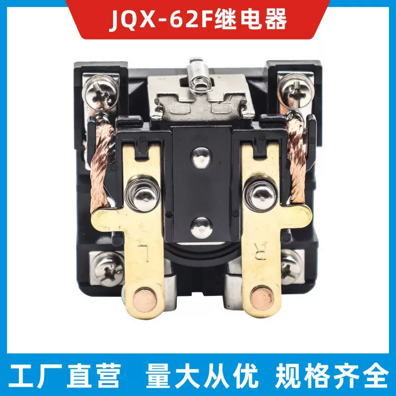 大功率62F继电器JQX-62F-2H紫铜线圈电磁继电器120A-60A