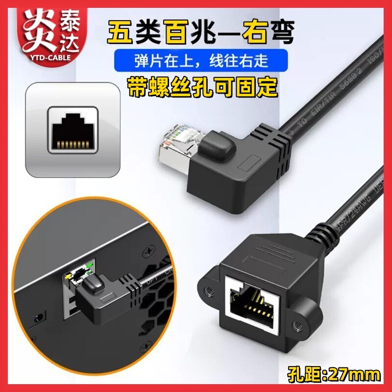 CAT5 network cable lengthened right elbow RJ45 male to female with fixed seat screw hole ear network industrial control extension cable CAT5 network cable lengthened right elbow RJ45 male to female with fixed seat screw hole ear network industrial control extension cable