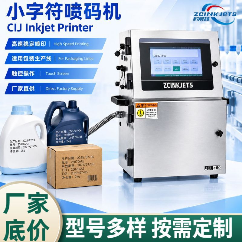Small character inkjet printer for laundry detergent bottles, daily chemical packaging, plastic bottles, production date, batch number, inkjet printer Small character inkjet printer for laundry detergent bottles, daily chemical packaging, plastic bottles, production date, batch number, inkjet printer