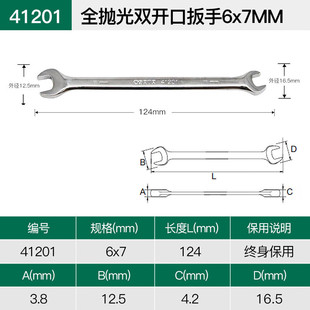 Shida Hardware Tools Metric Fully Polished Double Open Wrench Espanner Auto Repair Machine Repair Tool Spanner 41201