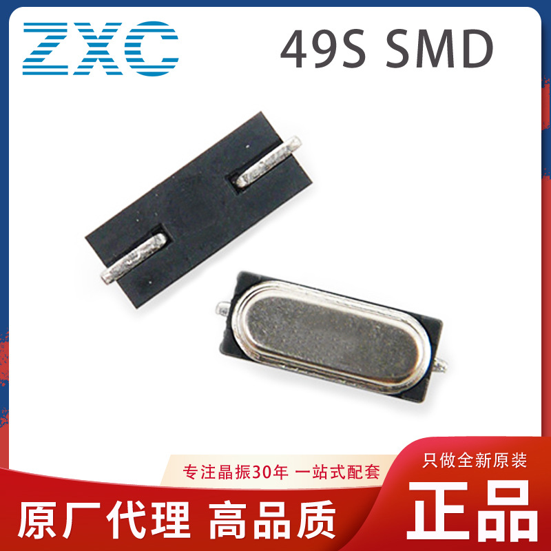 贴片晶振 8MHz 49S 20PF 20PPM 6.7458M SMD 2脚 8M 石英无源 ZXC